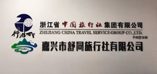暢游神州，好禮相隨 平湖XX旅行社傾情推出國內(nèi)游特惠，300份驚喜禮品等您來領(lǐng)！